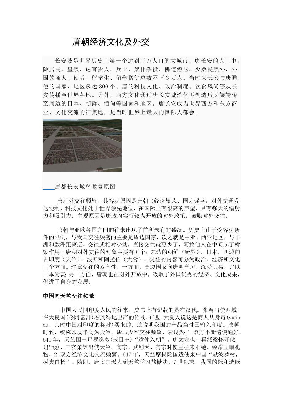 唐朝繁荣的经济文化 一.doc_第1页