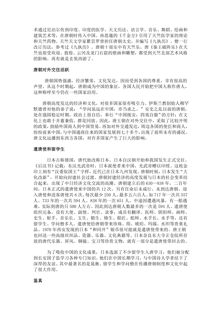 唐朝繁荣的经济文化 一.doc_第2页
