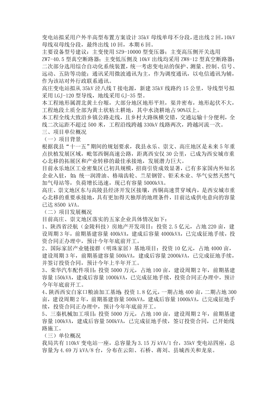 变电工程项目建议书.doc_第2页