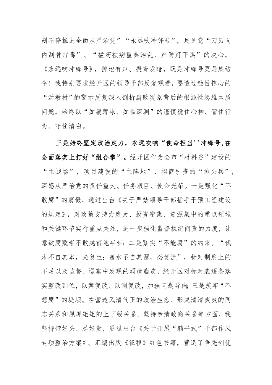 （共3篇）基层干部学习贯彻2023学习二十届中纪委二次全会上的重要讲话精神心得感悟.docx_第3页