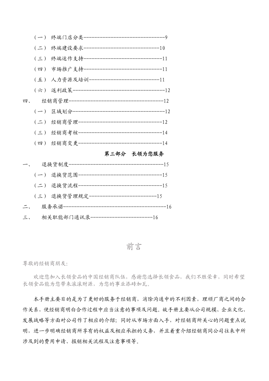 长领经销商手册修改版.doc_第2页