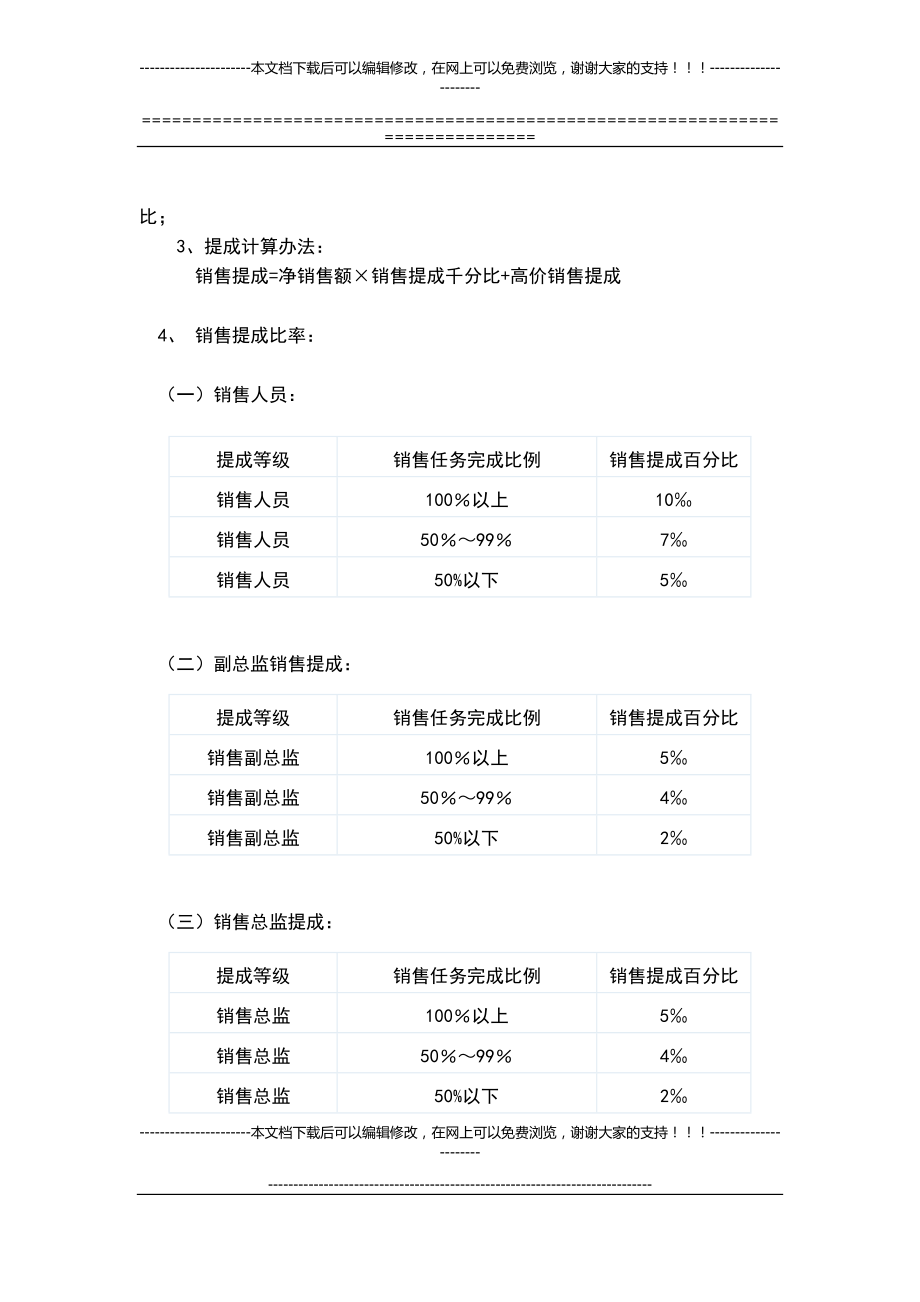 销售人员提成方案参考.doc_第2页