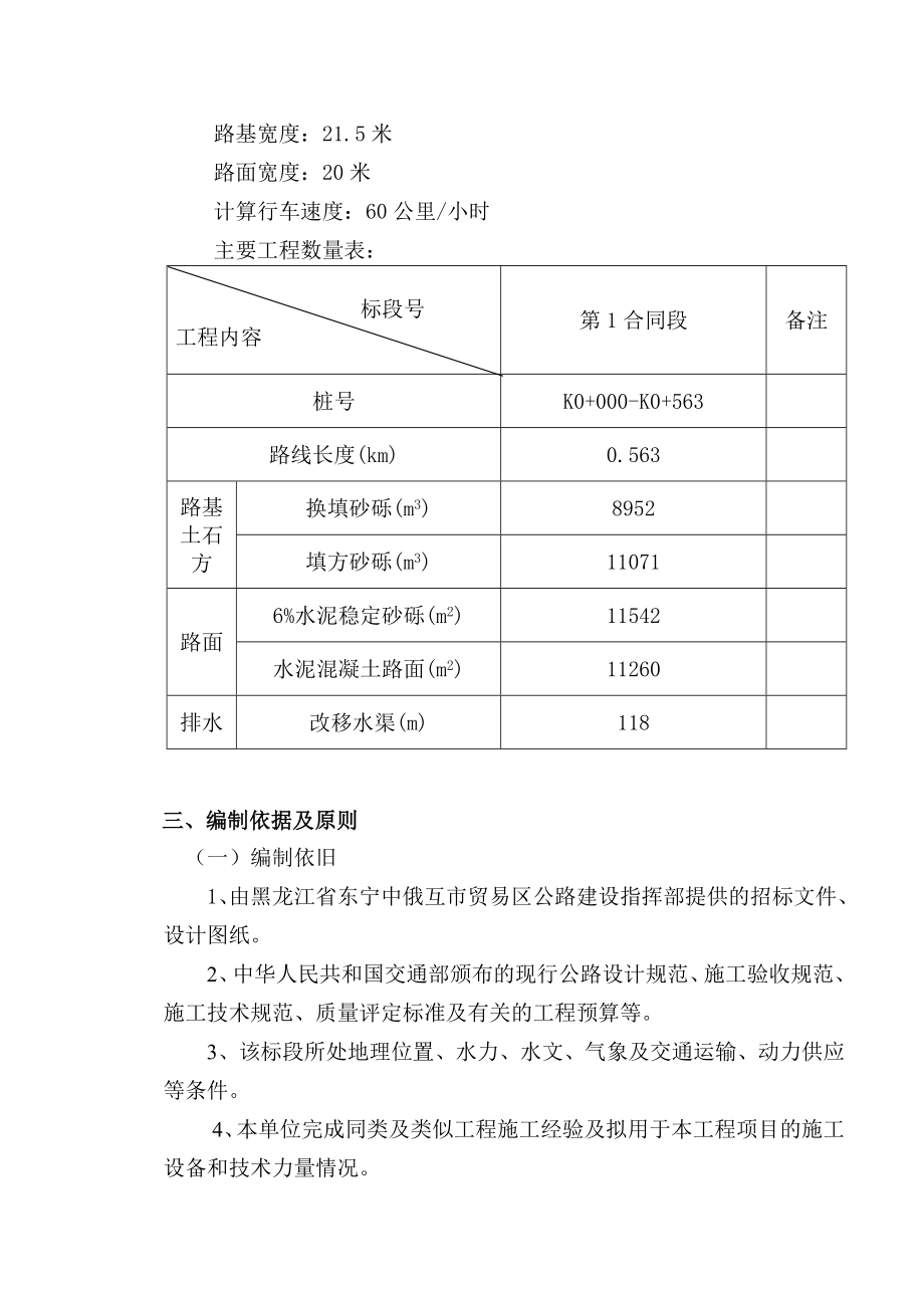 主干路二期道路工程施工组织设计.doc_第2页