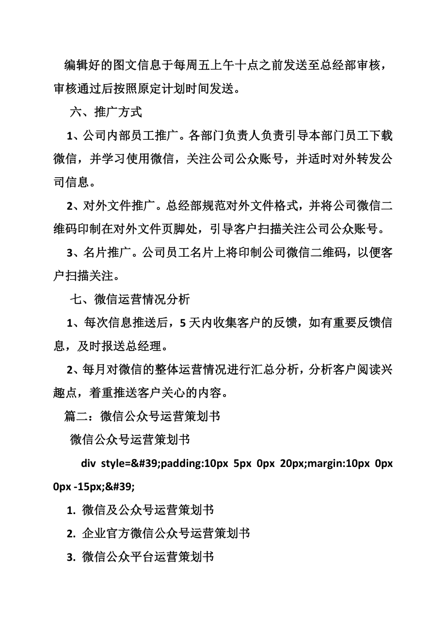 微信公众号运营计划书.doc_第2页