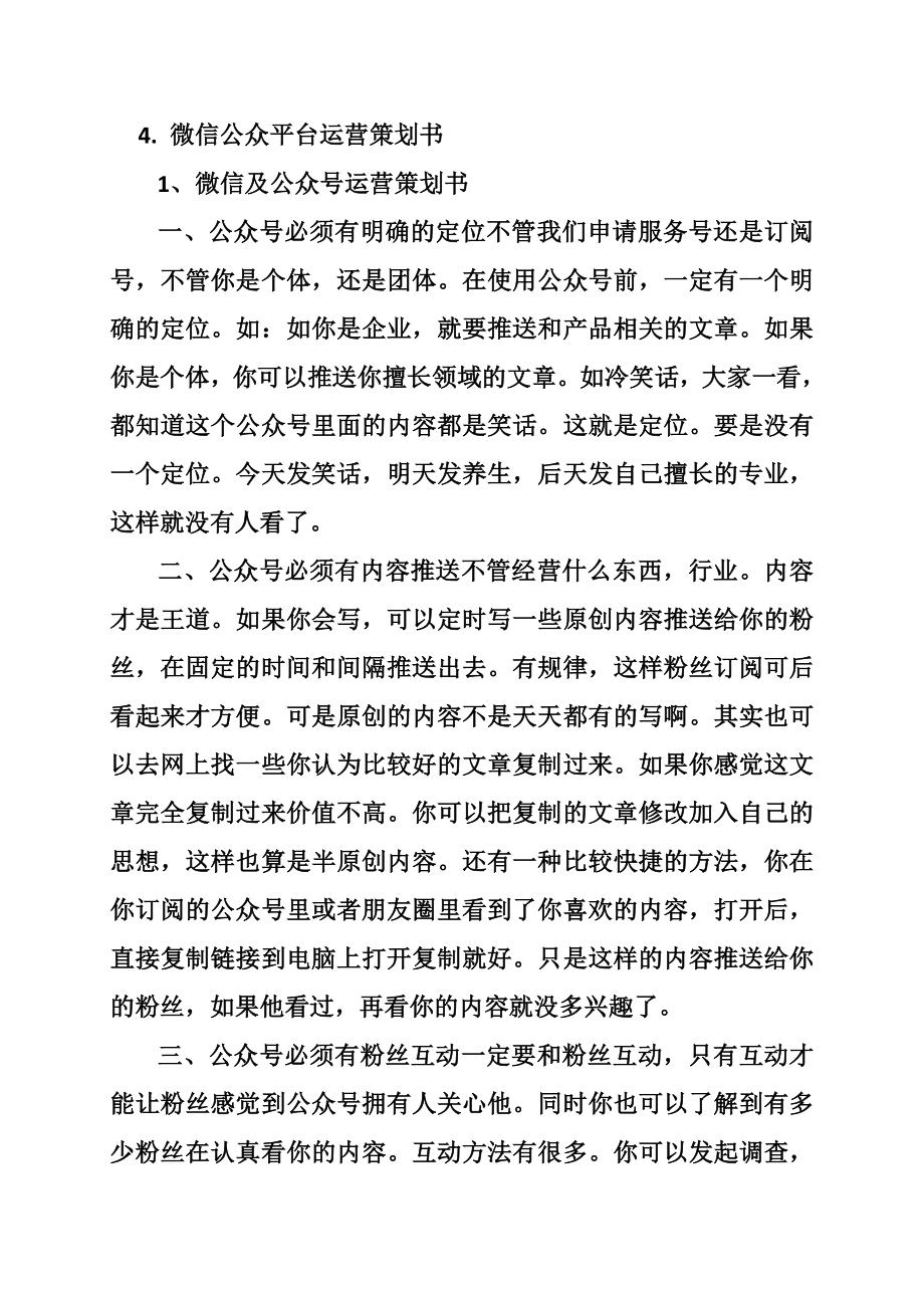 微信公众号运营计划书.doc_第3页