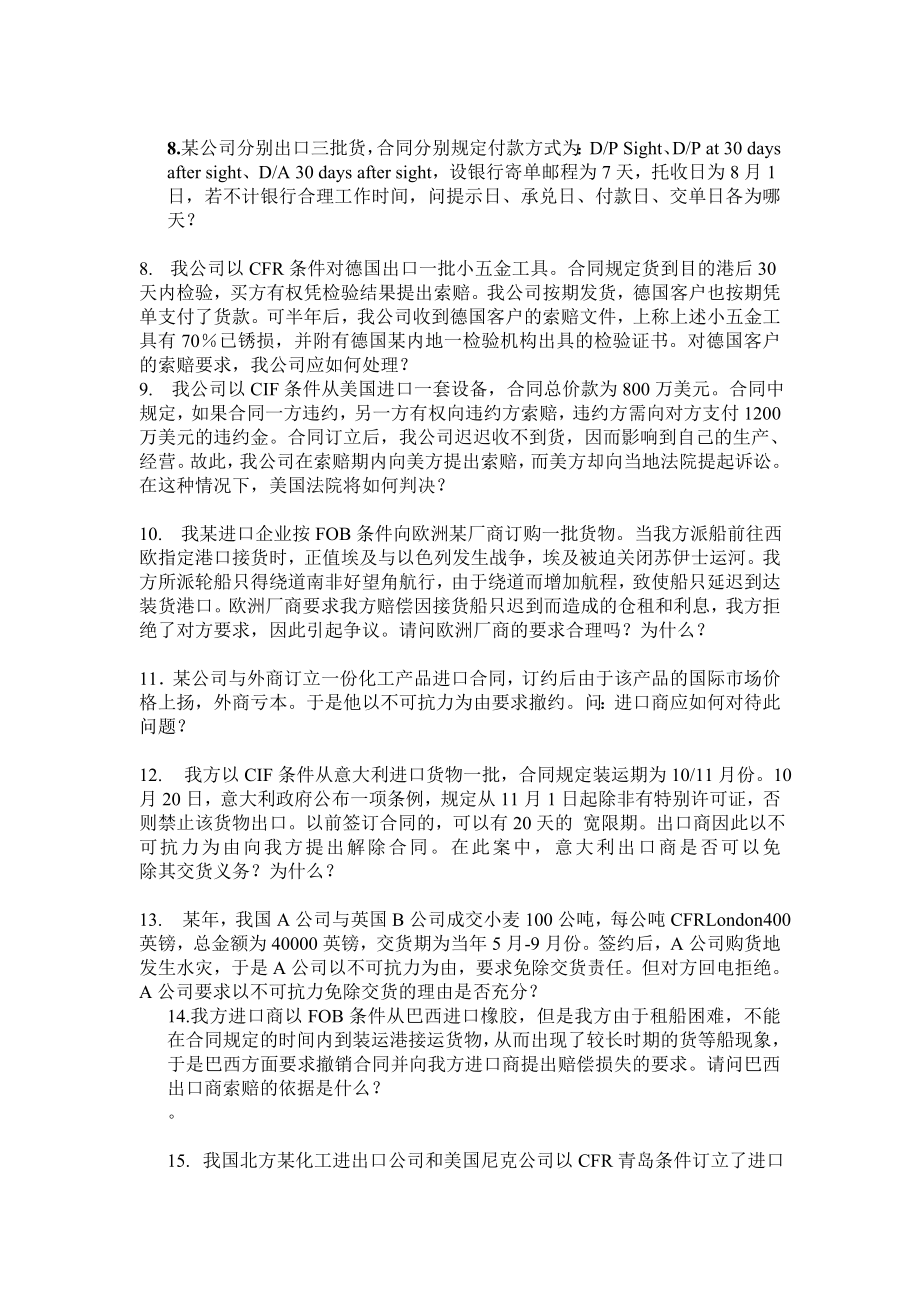 国际贸易计算题及案例分析(答案).doc_第2页