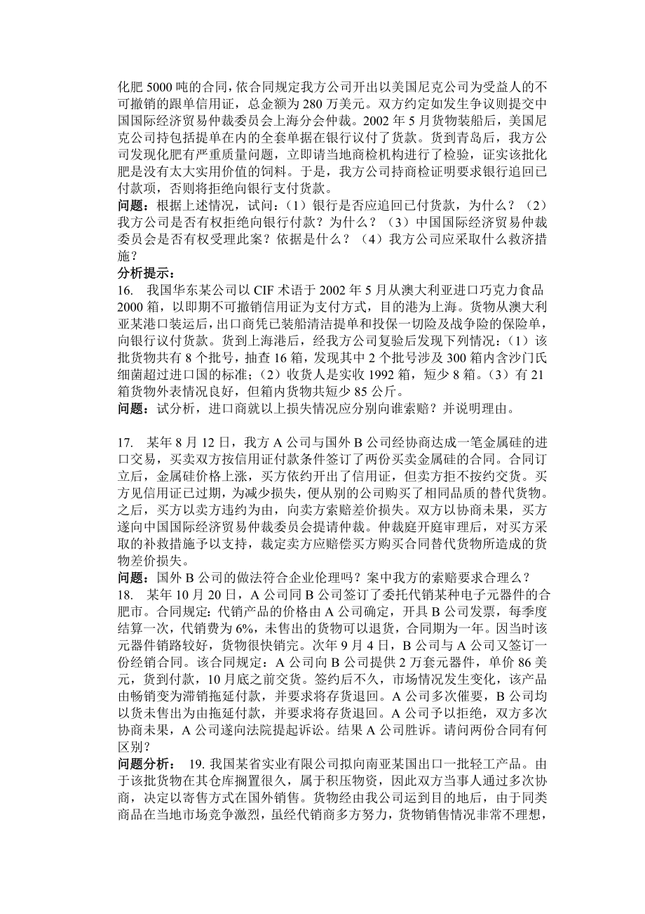 国际贸易计算题及案例分析(答案).doc_第3页