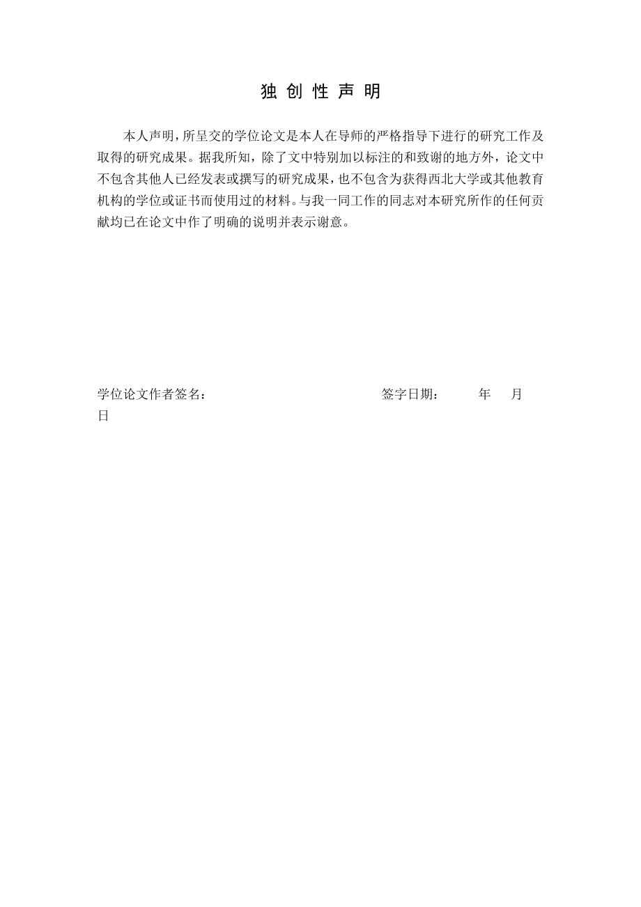 中国经济增长方式转变的绩效分析.doc_第2页