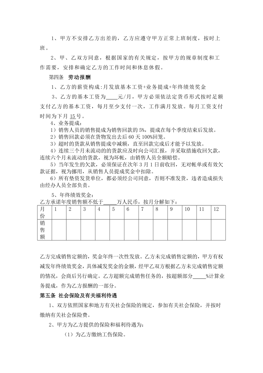 销售业务员服务协议书.doc_第2页