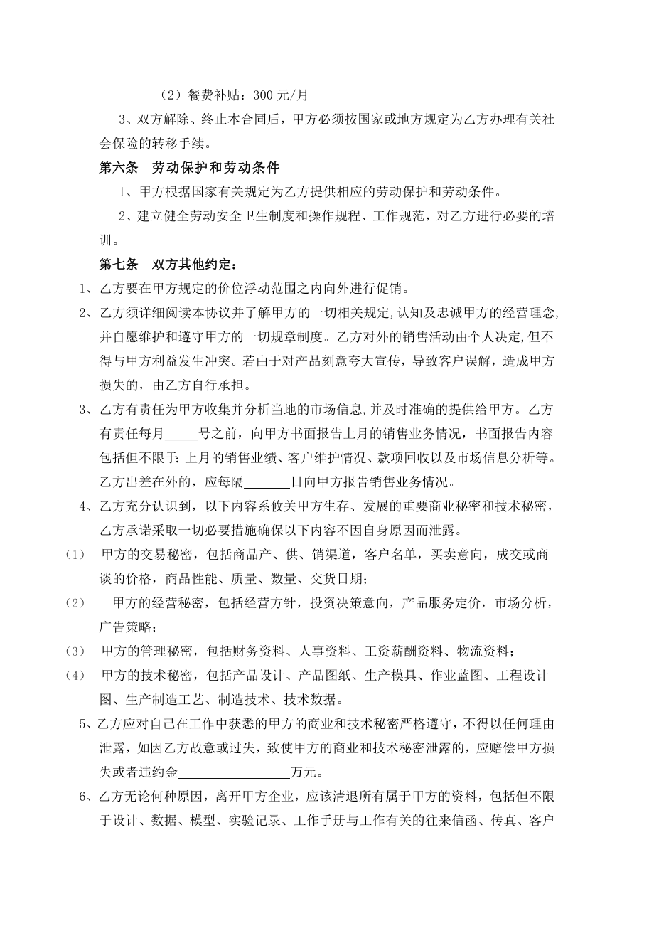 销售业务员服务协议书.doc_第3页