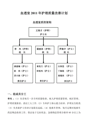 血透室质量改善计划[1].doc