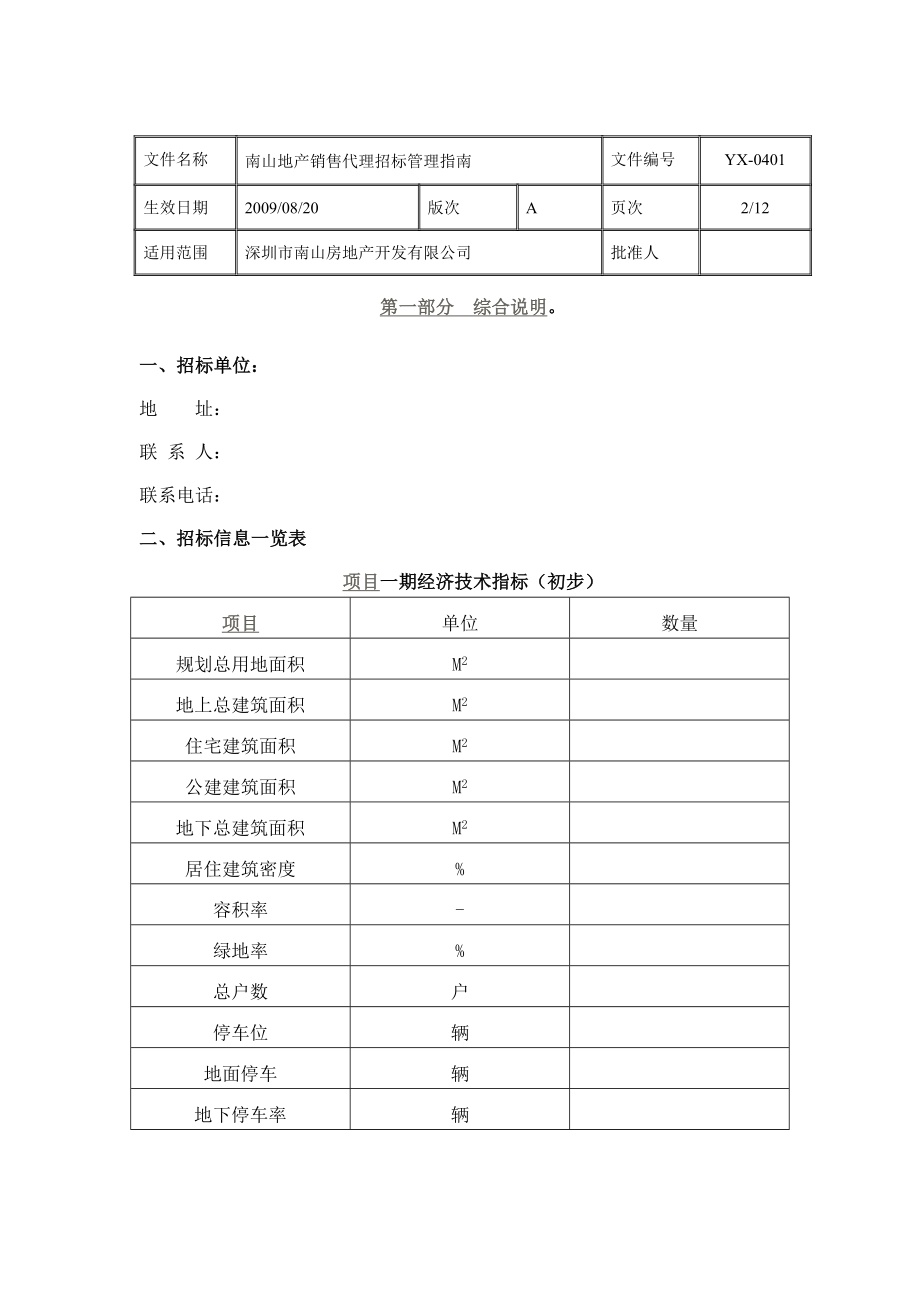 销售代理招标管理指南.doc_第2页