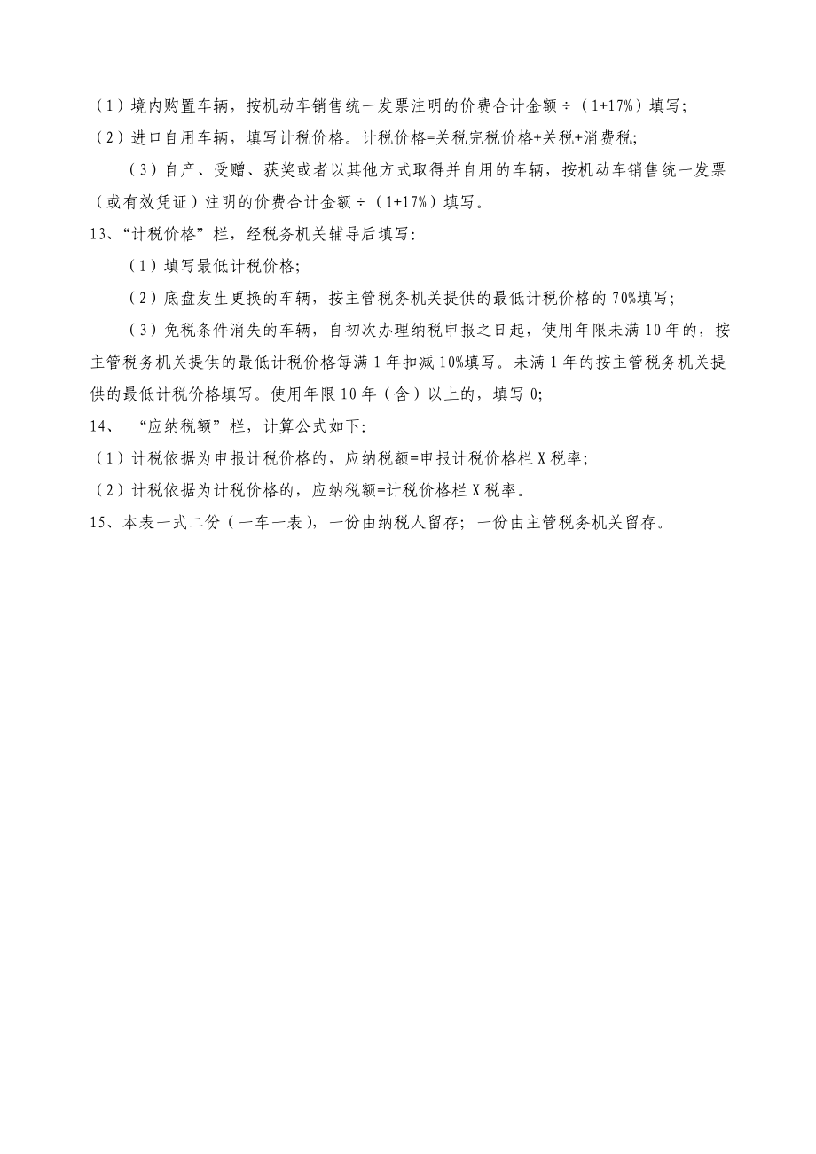 车辆购置税纳税申报表(样板格式).doc_第3页