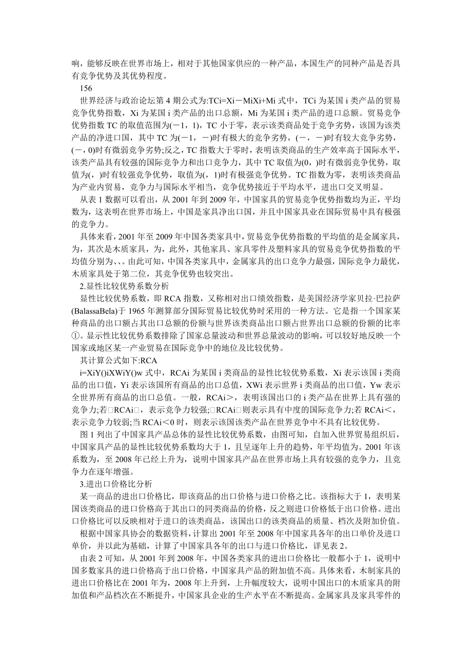 国际贸易论文中国家具业国际贸易竞争能力分析.doc_第2页