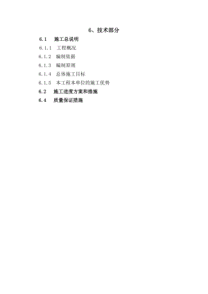 济宁市任城区政府宿舍道路整治工程招标文件技术部分.doc