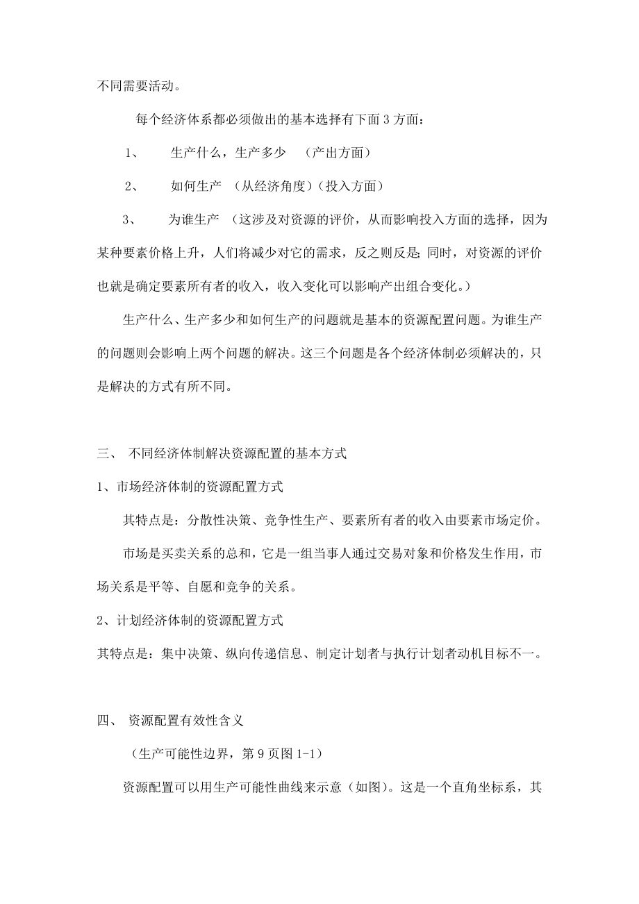 高鸿业微观讲义WORD文本.doc_第2页