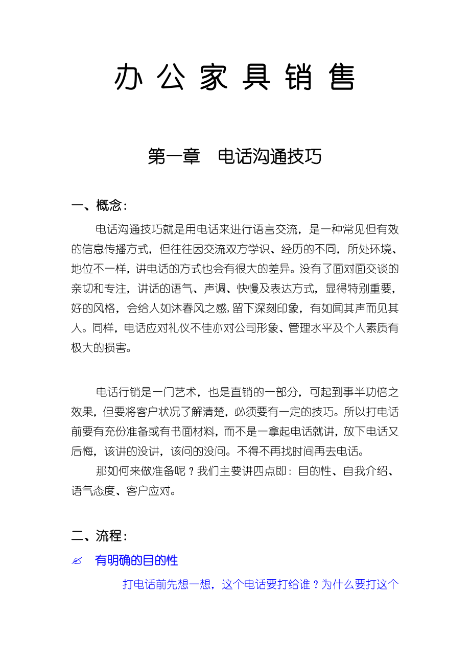 办公家具销售手册(震旦家具培训资料).doc_第1页