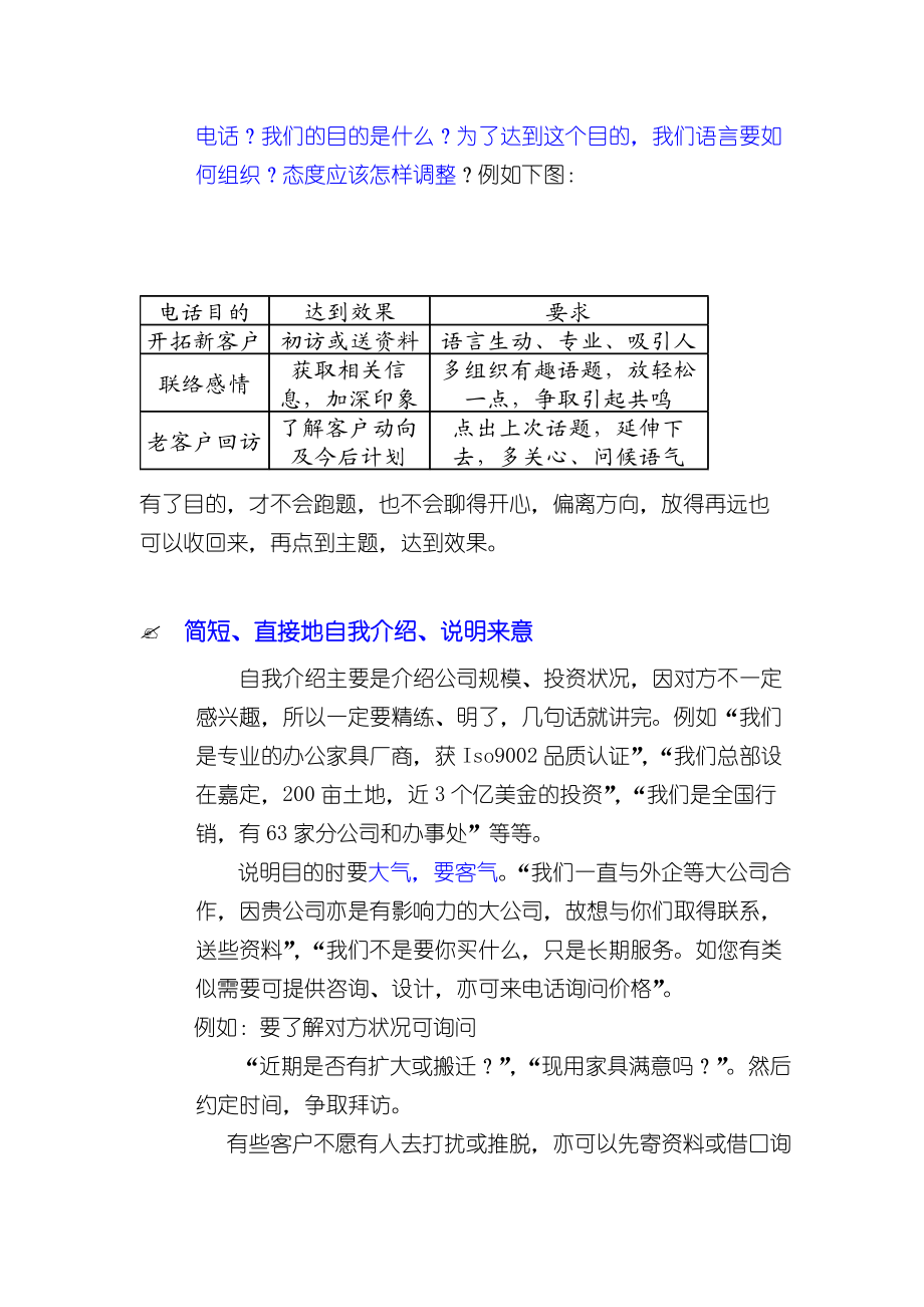 办公家具销售手册(震旦家具培训资料).doc_第2页