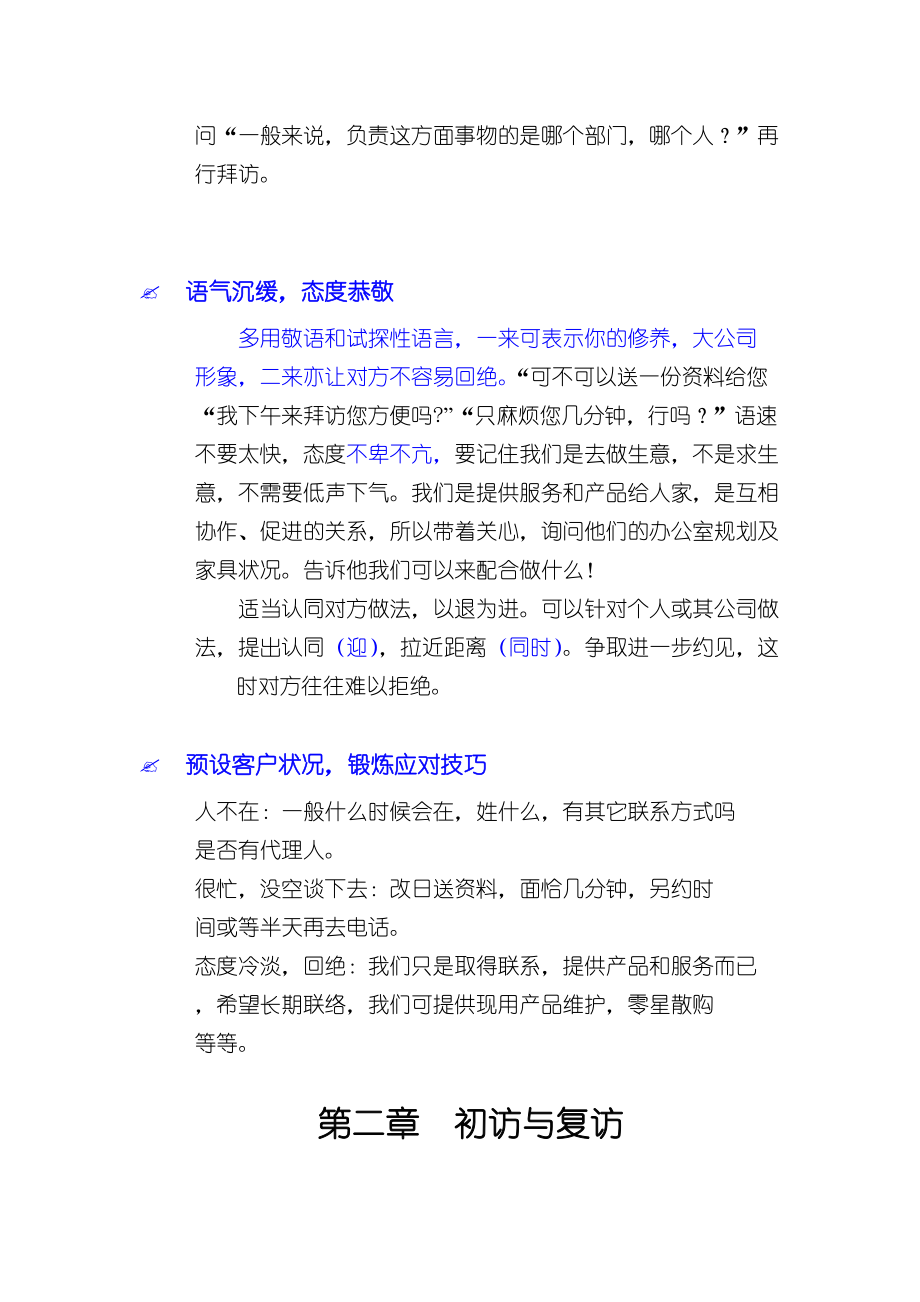 办公家具销售手册(震旦家具培训资料).doc_第3页