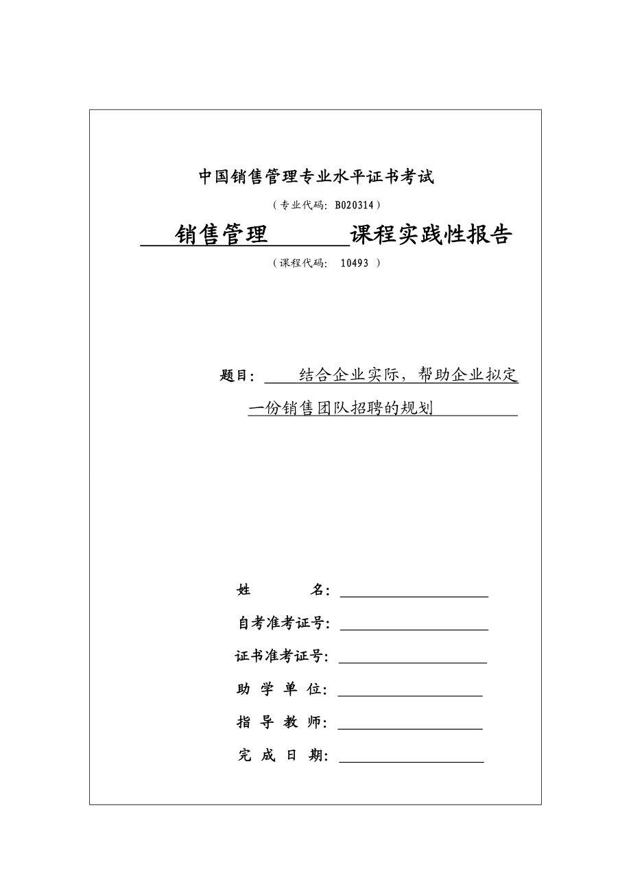 销售管理实习报告.doc_第1页