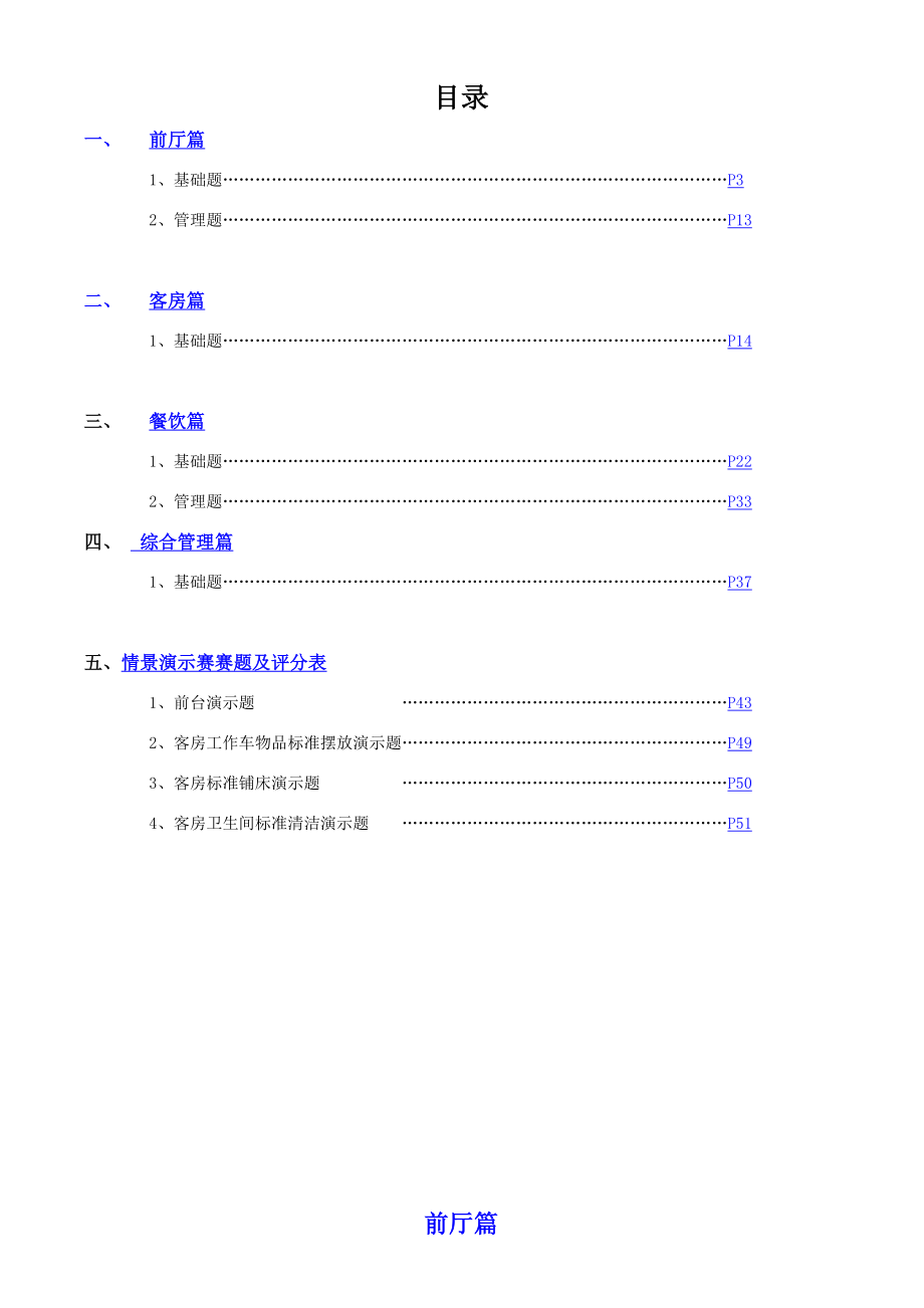 如家酒店运营质量标准题库.doc_第2页