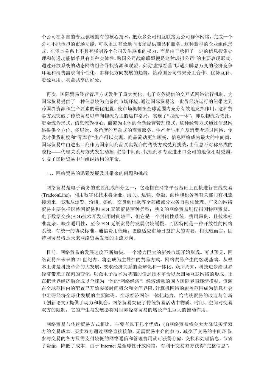 国际贸易论文论当代国际贸易方式创新及对我国的经济影响.doc_第2页