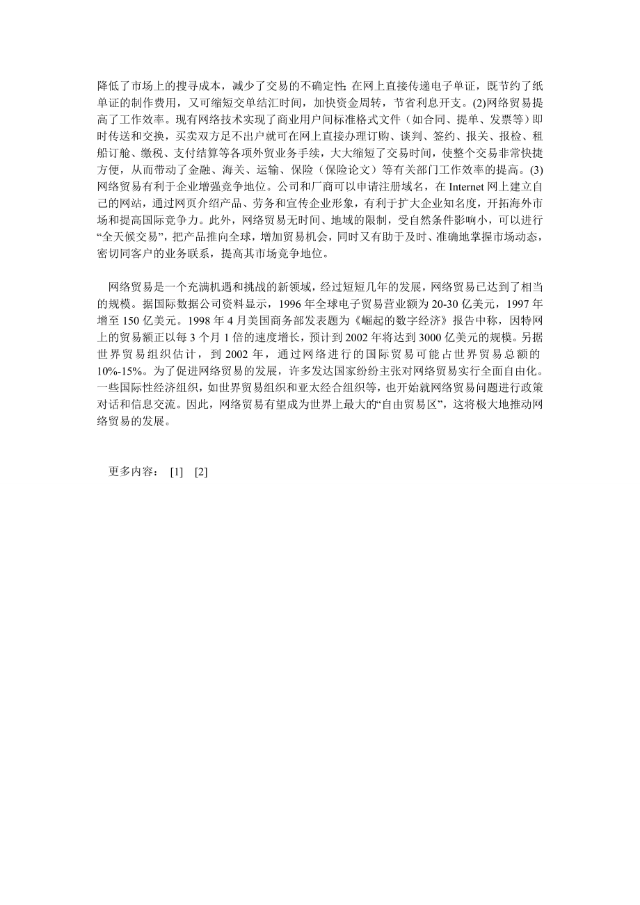 国际贸易论文论当代国际贸易方式创新及对我国的经济影响.doc_第3页