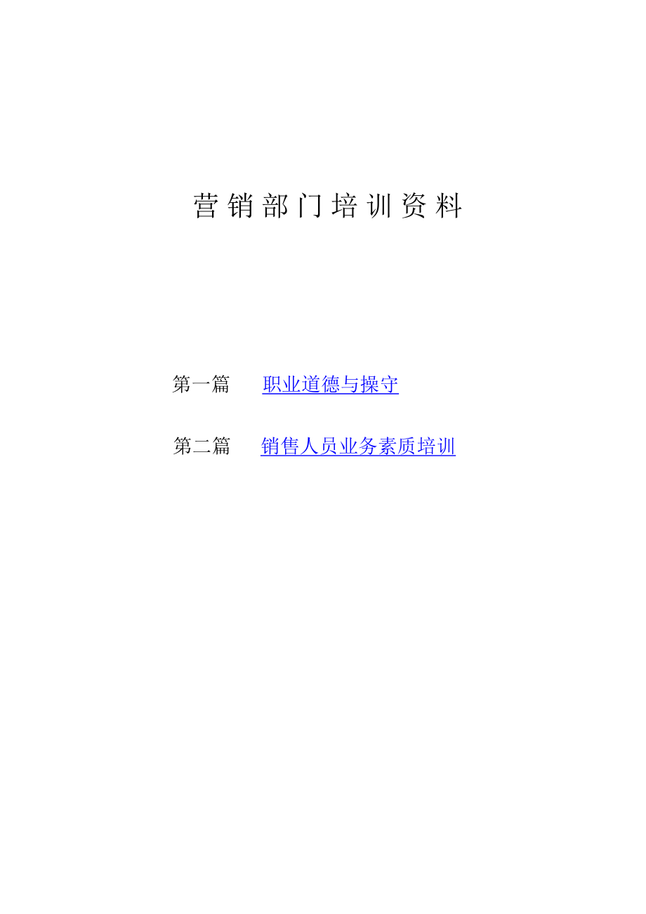 销售培训资料.doc_第1页