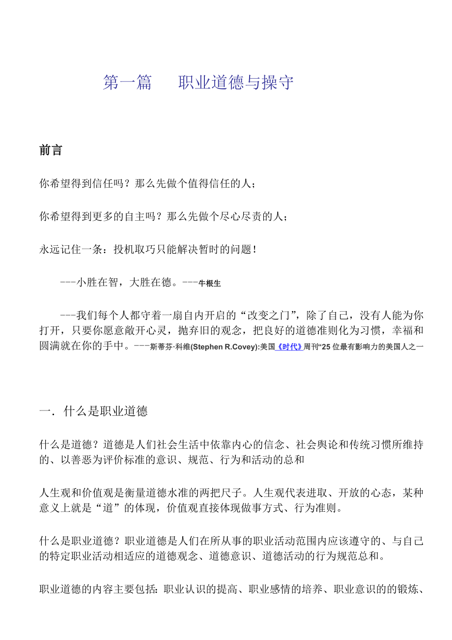 销售培训资料.doc_第2页