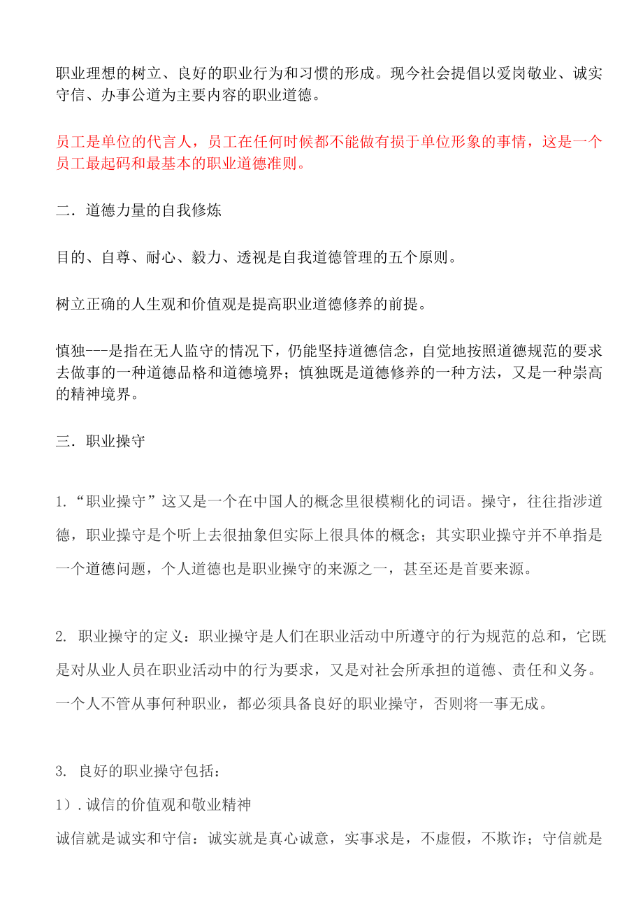 销售培训资料.doc_第3页