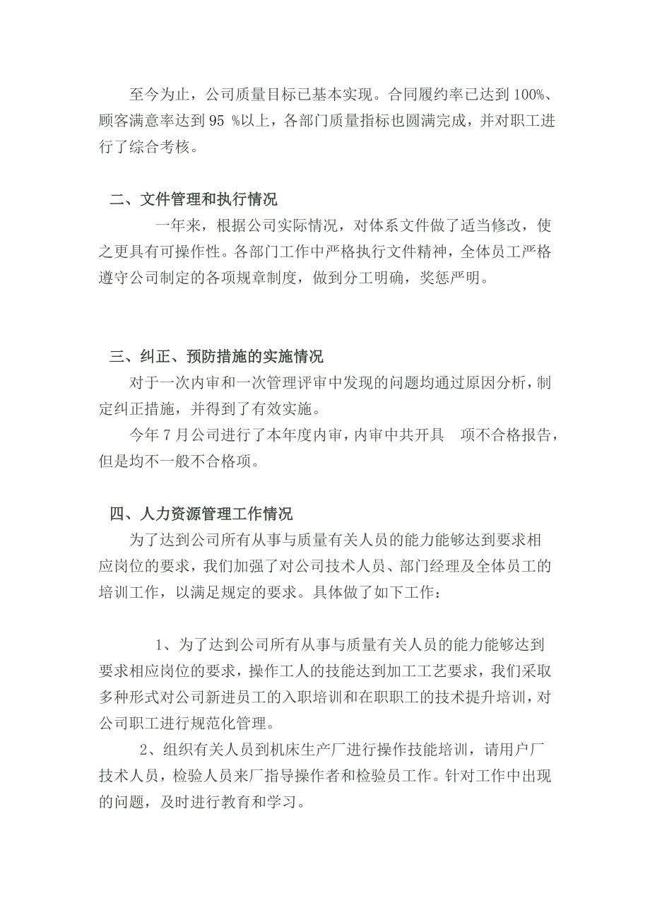 质量管理体系运行报告.[宝典].doc_第2页