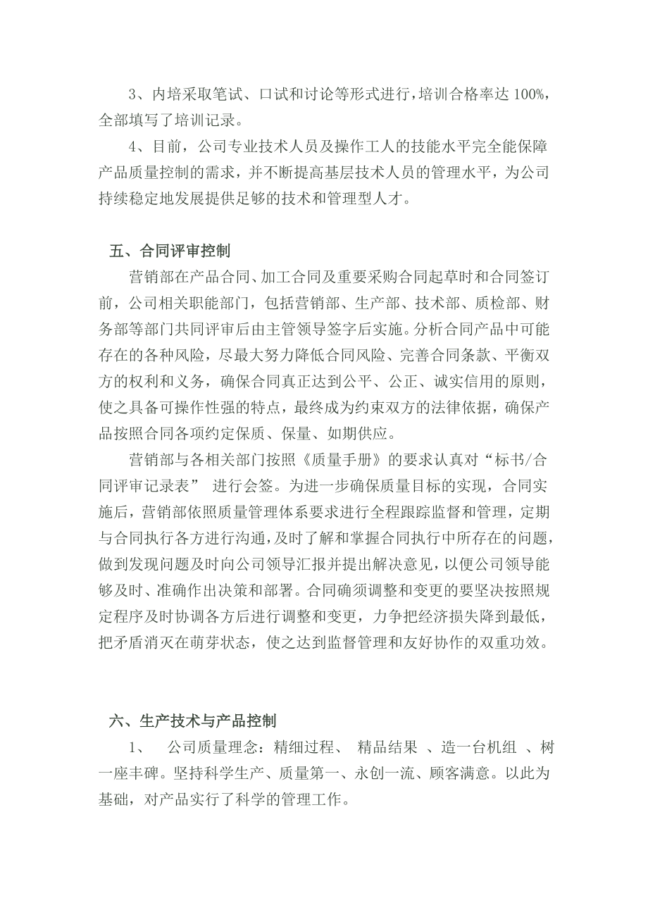 质量管理体系运行报告.[宝典].doc_第3页