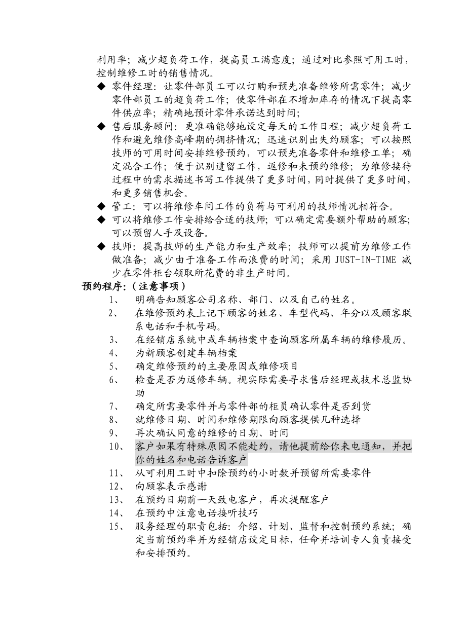 雷克萨斯售后服务管理运营标准.doc_第3页