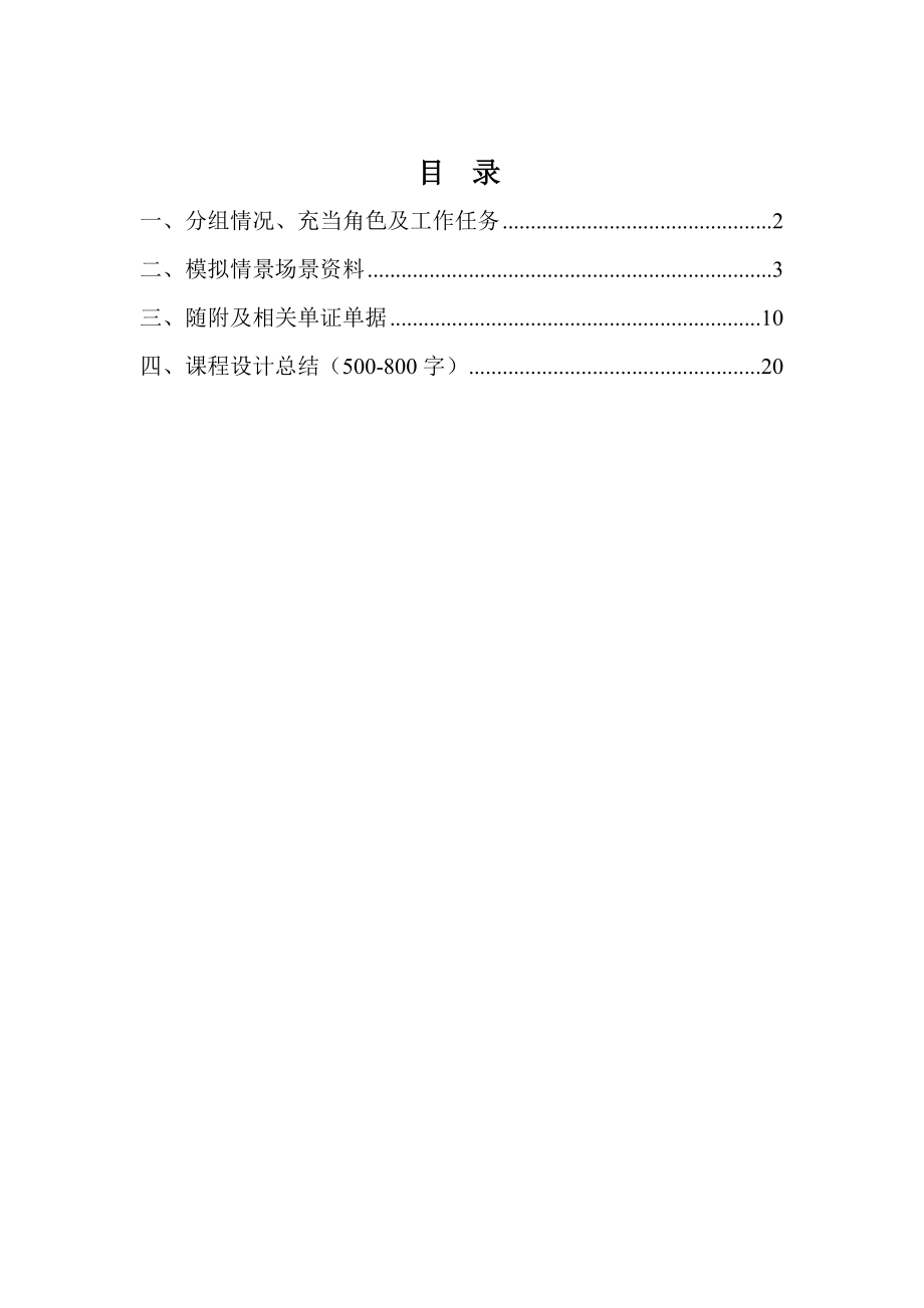 国际经济与贸易 报关实务课程设计.doc_第2页