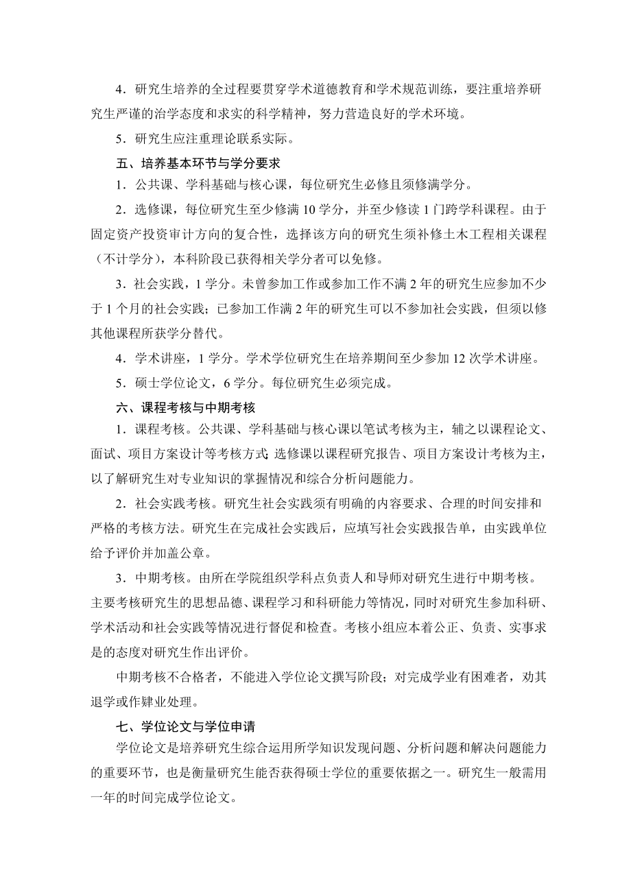 工商管理学科审计学专业.doc_第2页