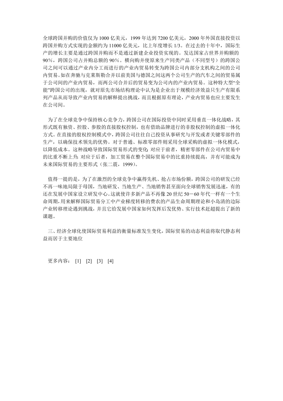 国际贸易论文贸易投资一体化与国际贸易理论创新.doc_第3页