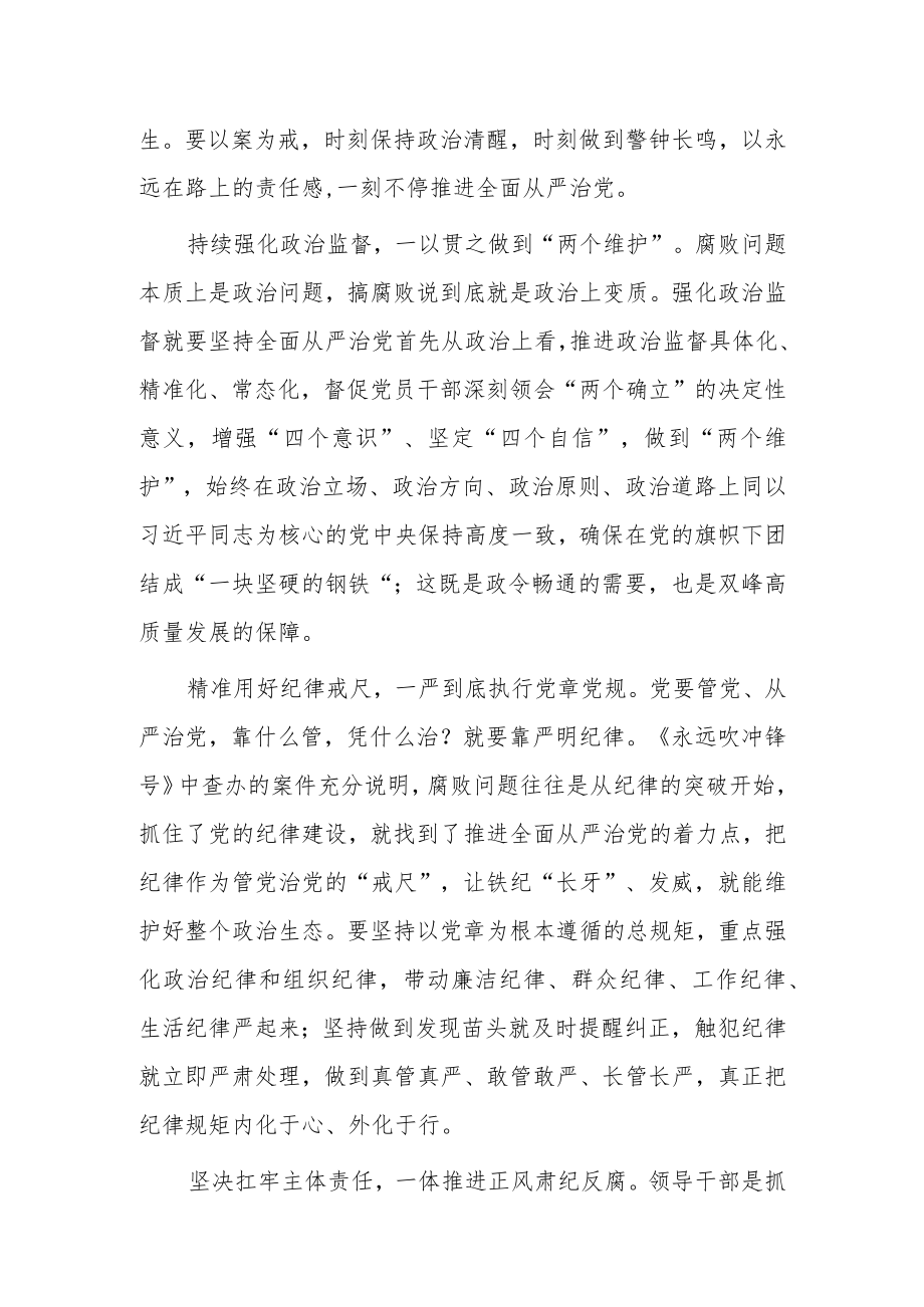 政协副主席学习二十届中纪委二次全会上的重要讲话精神暨专题片《永远吹冲锋号》心得体会.docx_第2页