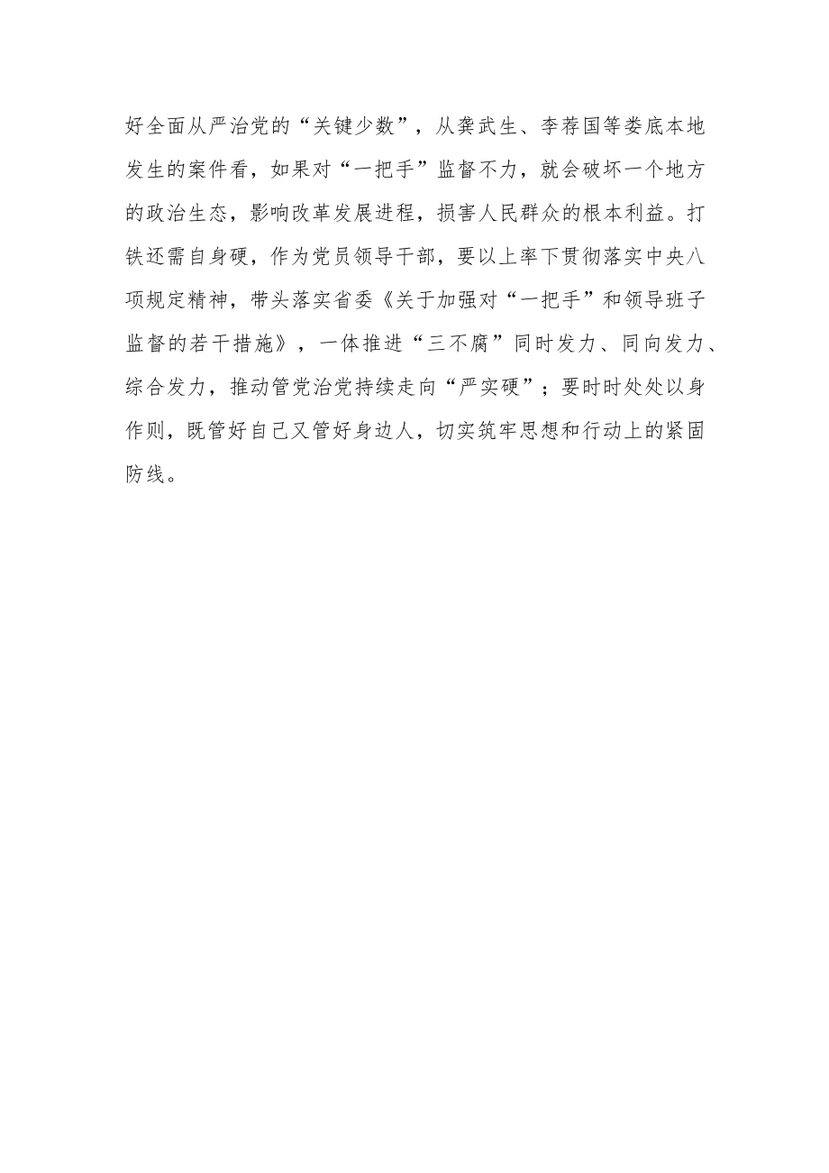 政协副主席学习二十届中纪委二次全会上的重要讲话精神暨专题片《永远吹冲锋号》心得体会.docx_第3页