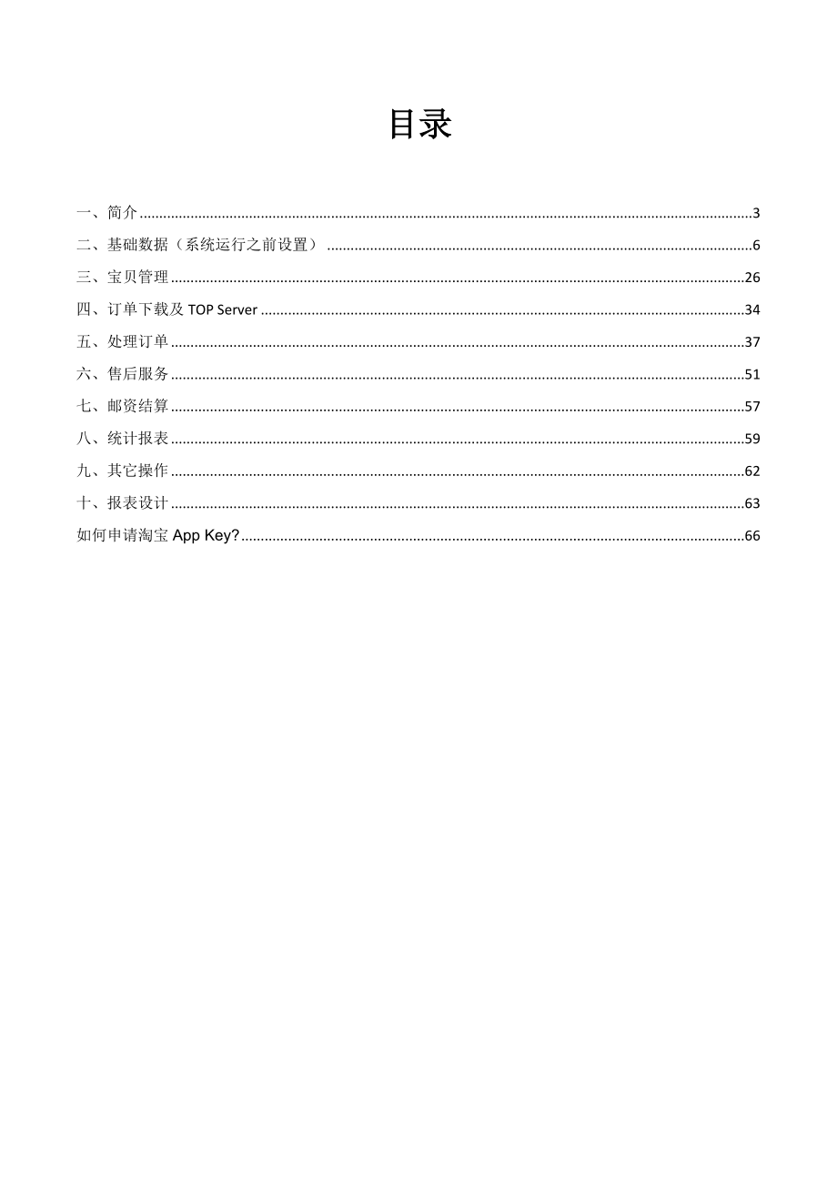 冠都ERP网店管理系统使用手册.doc_第2页