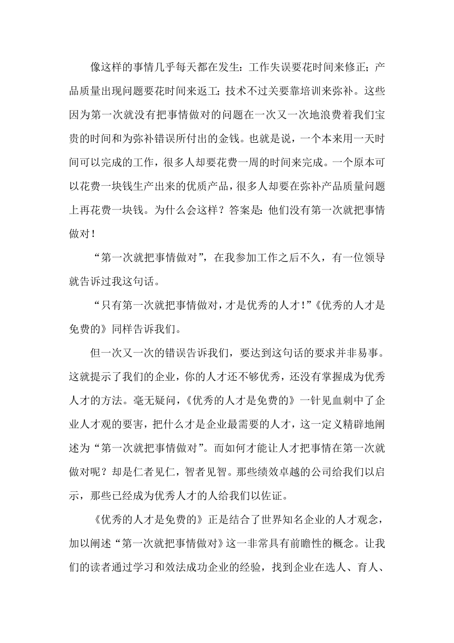 4S汽车销售人力资源经理高级课程.doc_第2页