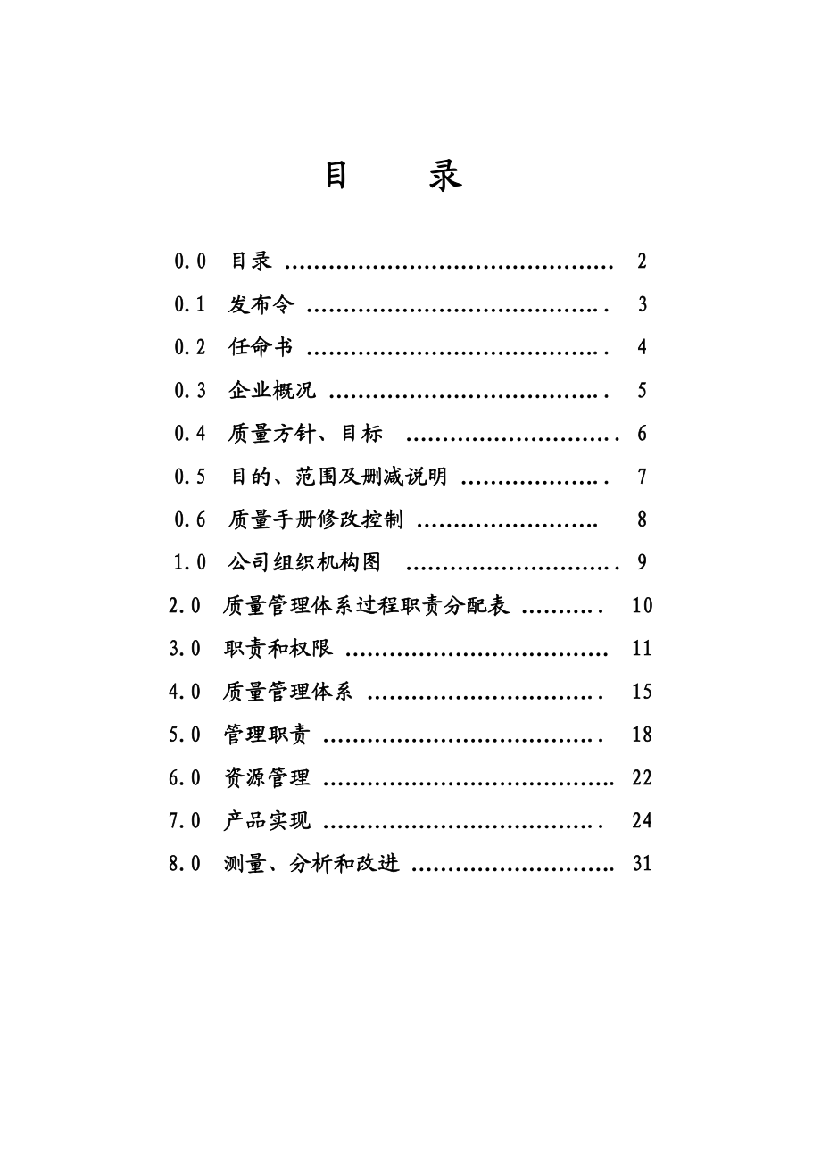 质量管理体系手册.doc_第2页