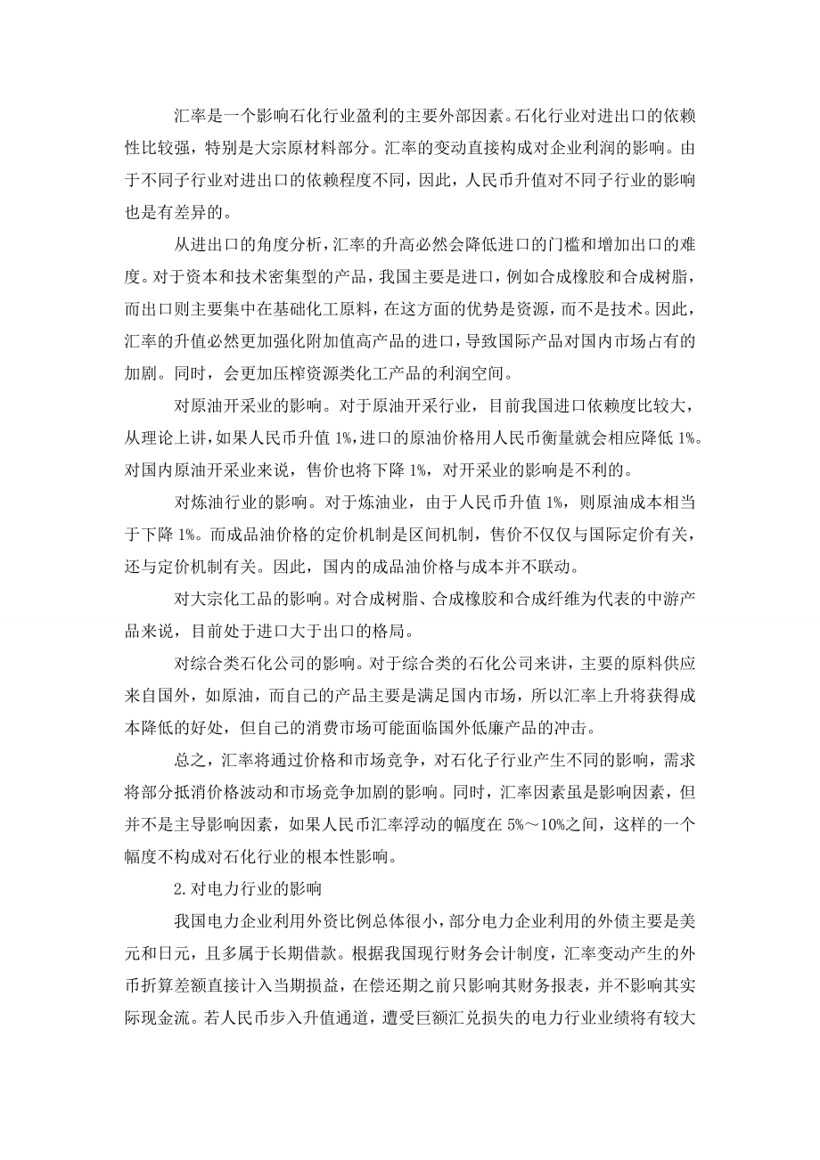 人民币升值对贸易结构的影响分析.doc_第3页