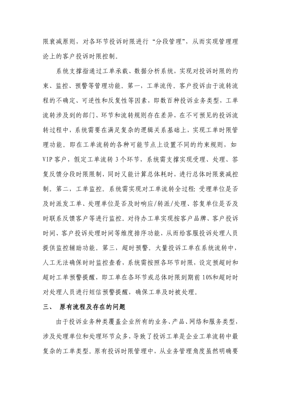 客户投诉处理时限管理优化改造材料.doc_第2页