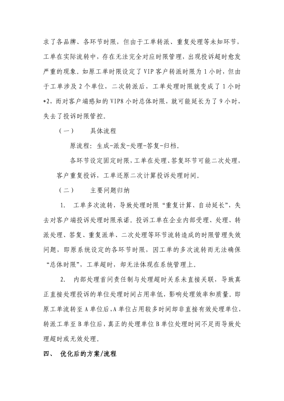 客户投诉处理时限管理优化改造材料.doc_第3页