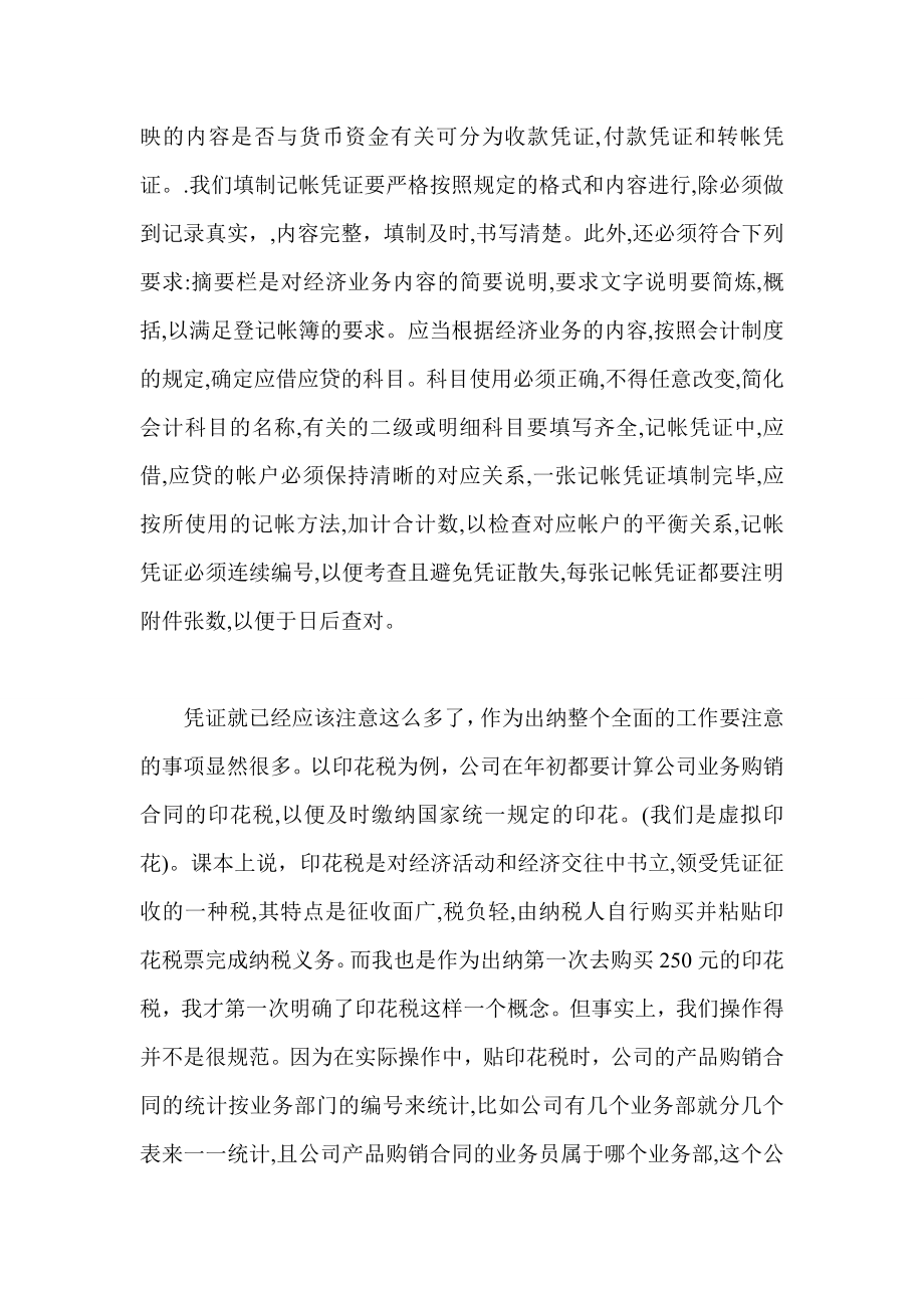 出纳实习心得体会 办公室文员实习心得 审计实习心得.doc_第2页