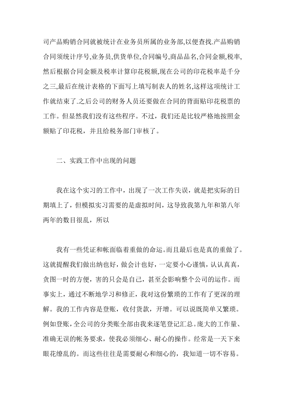 出纳实习心得体会 办公室文员实习心得 审计实习心得.doc_第3页