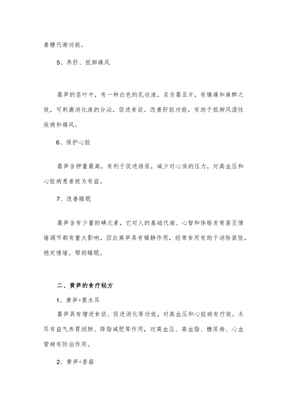 关于莴笋的食疗秘方介绍（莴笋是春天的千金菜）.docx_第2页