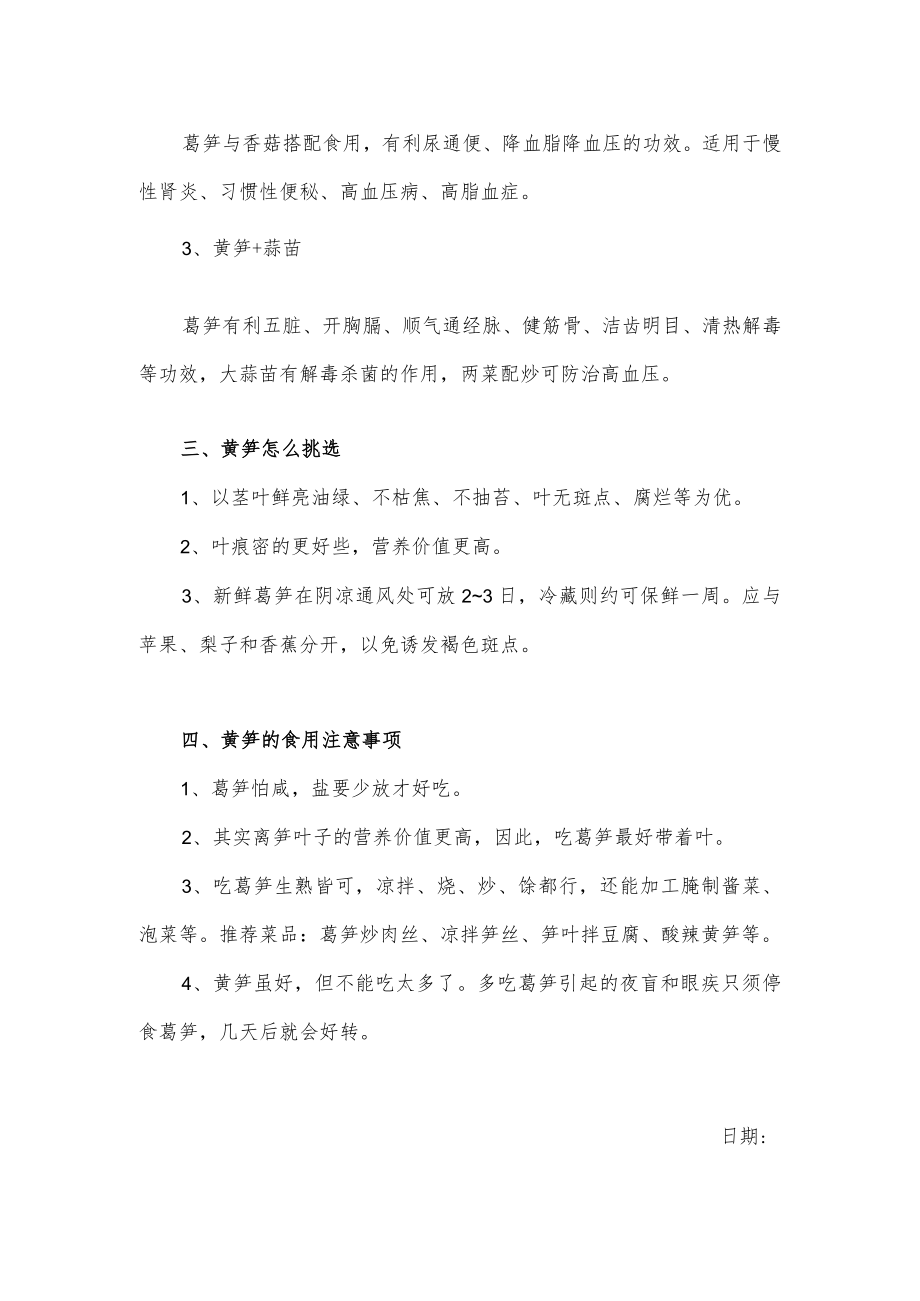 关于莴笋的食疗秘方介绍（莴笋是春天的千金菜）.docx_第3页