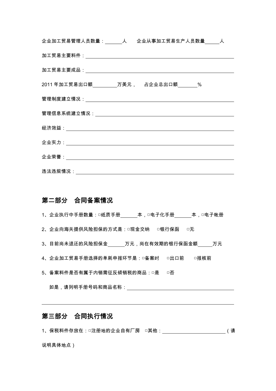 杭州关区加工贸易企业自查表.doc_第2页