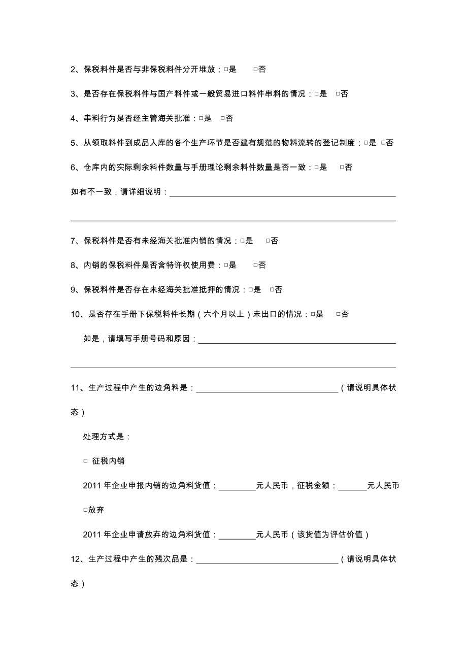 杭州关区加工贸易企业自查表.doc_第3页